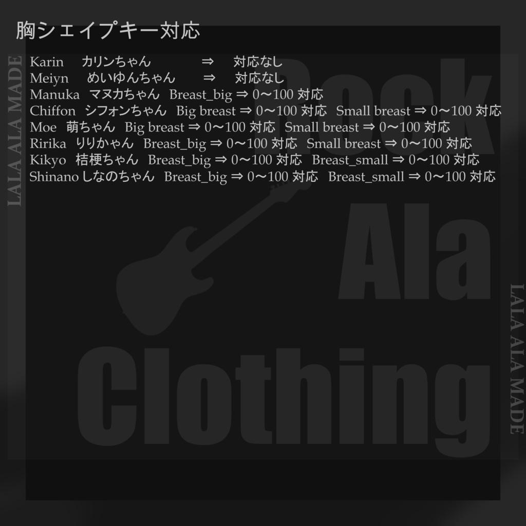 【9アバター対応】Rock ala clothing【VRChat想定】
