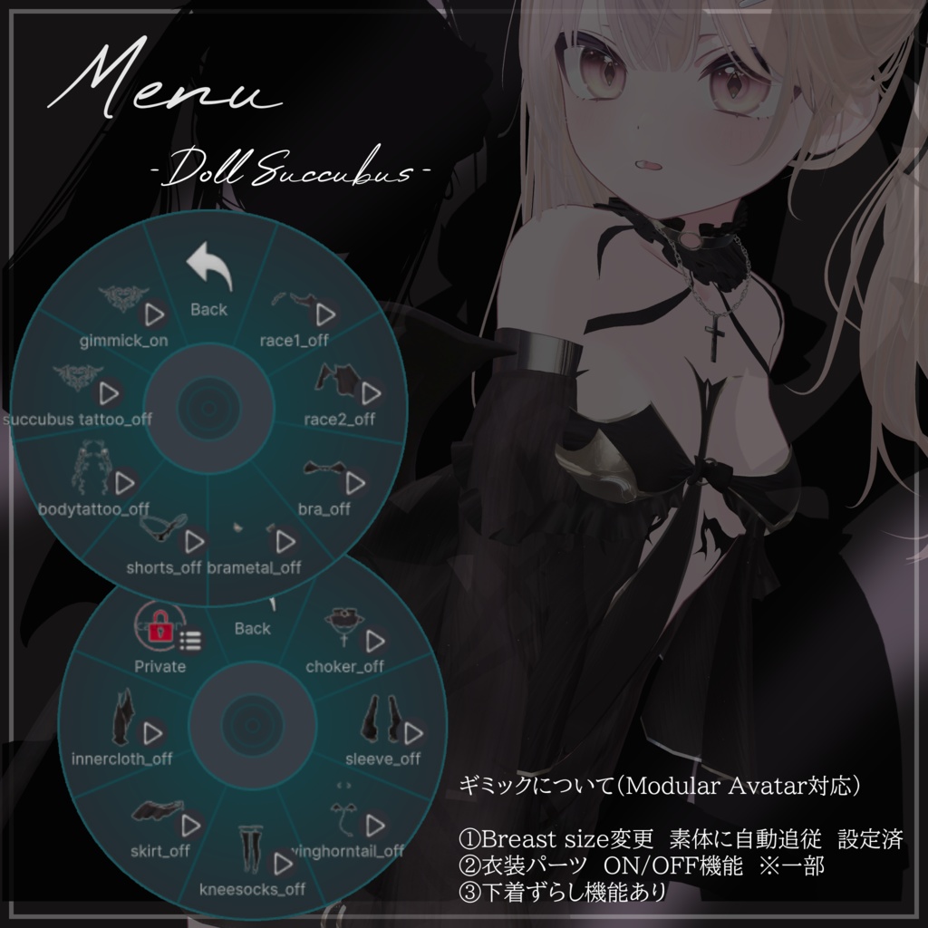 【12アバター対応】Doll Succubus【VRChat想定】