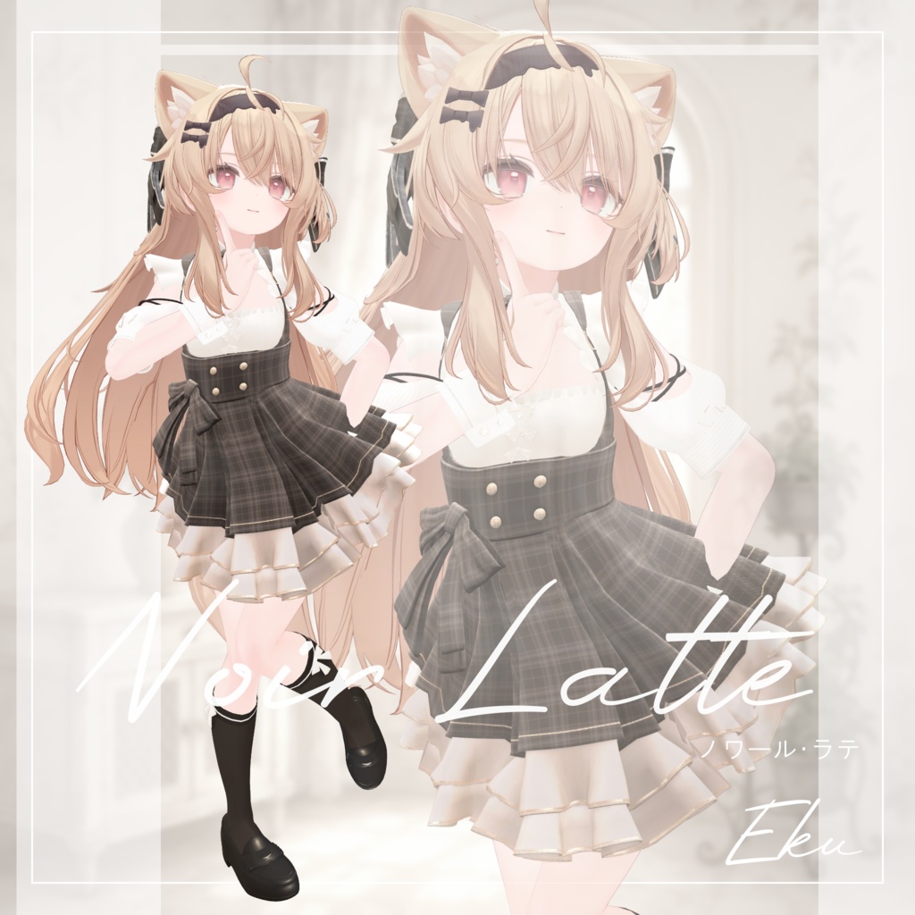 【11アバター対応】Noir Latte【VRChat想定】