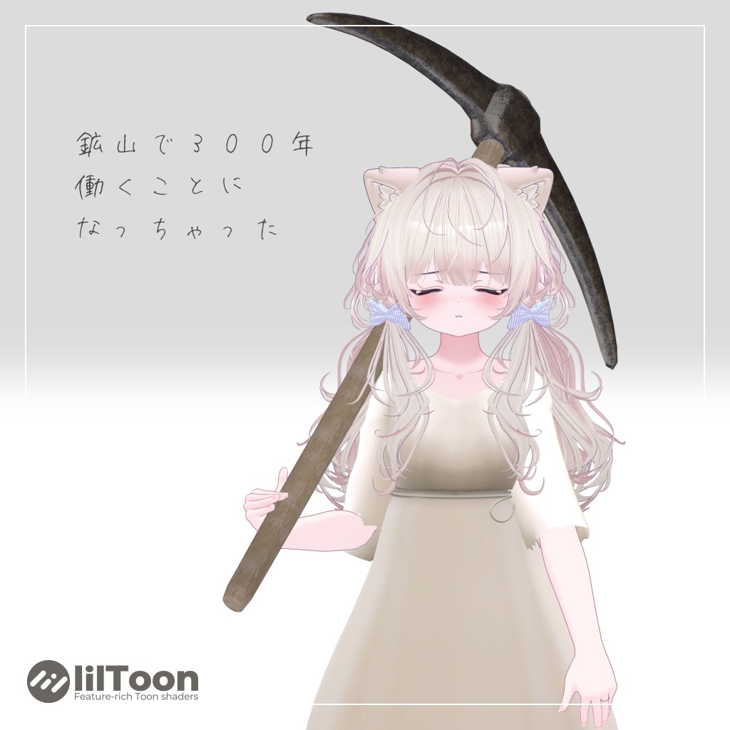 【シフォン&エルシオン専用衣装】鉱山労働者【VRChat想定】