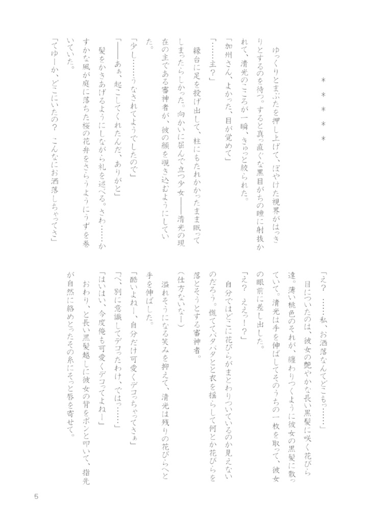 【清さに】ゆめみし夜桜