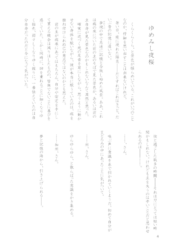 【清さに】ゆめみし夜桜