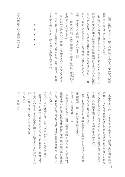 【いちさに、薬さに】花、愛づるひと