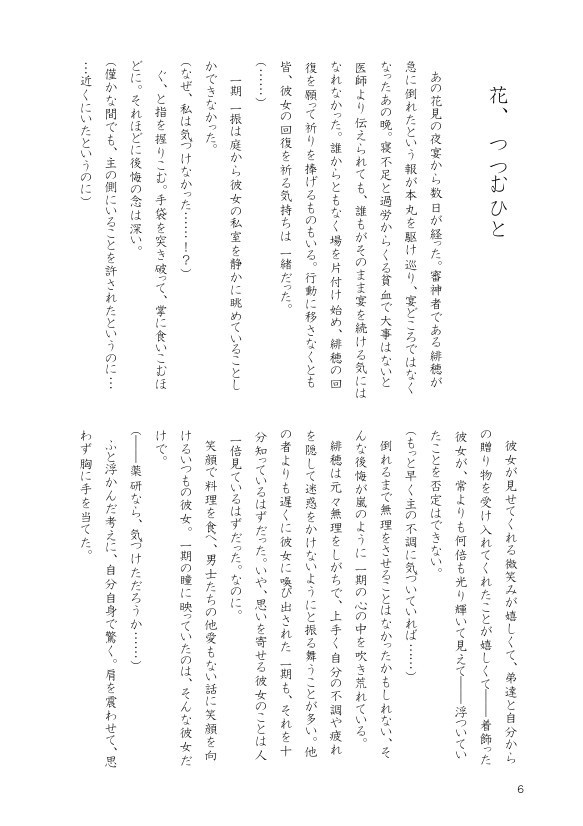 【いちさに】花、つつむひと