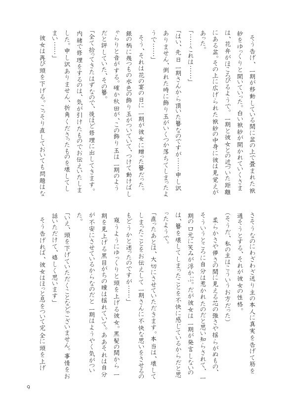 【いちさに】花、つつむひと