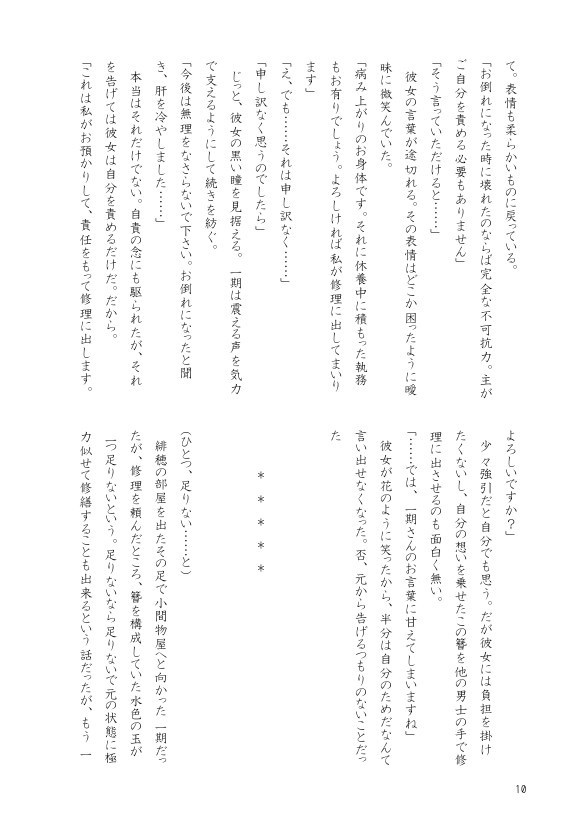 【いちさに】花、つつむひと