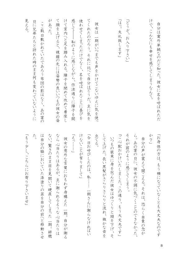 【いちさに】花、つつむひと