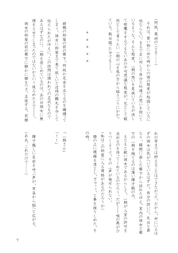 【いちさに】花、つつむひと