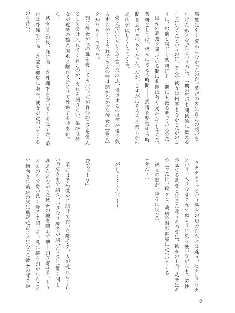 【薬さに】花、いじるひと