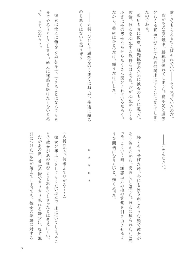 【薬さに】花、いじるひと