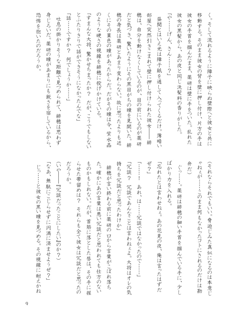 【薬さに】花、いじるひと