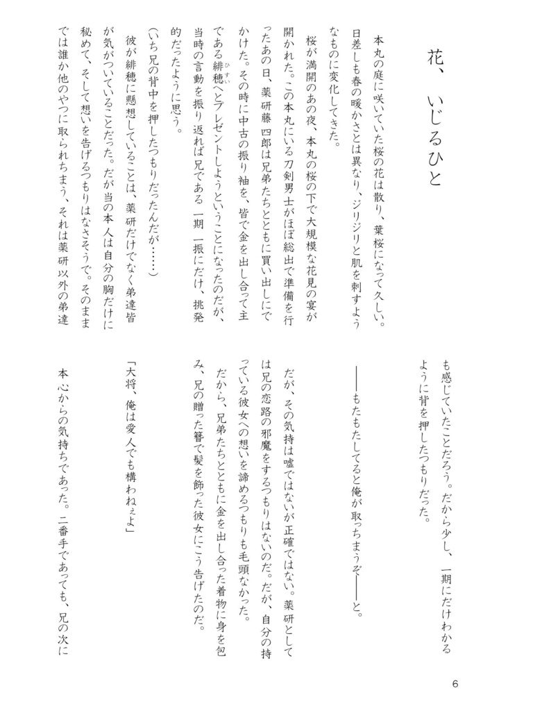 【薬さに】花、いじるひと