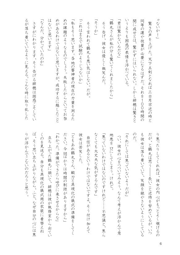 【数珠さに】現身花恋抄~うつせみはなごいしょう~【再版】