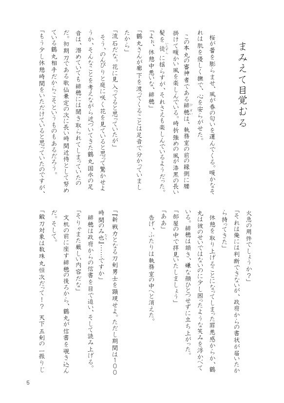 【数珠さに】現身花恋抄~うつせみはなごいしょう~【再版】