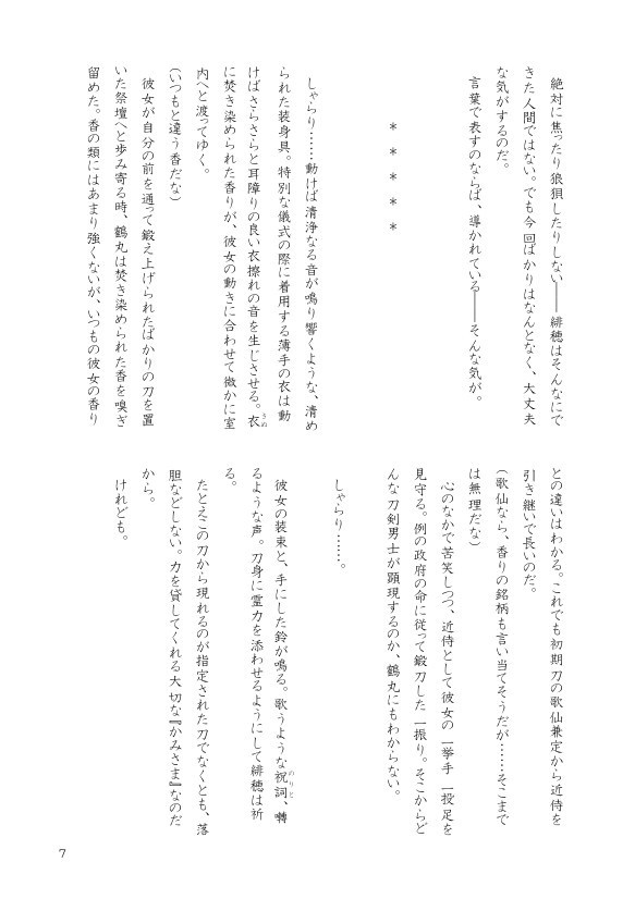 【数珠さに】現身花恋抄~うつせみはなごいしょう~【再版】