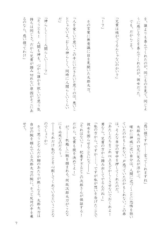 【たろさに】咎色の斎ひ 緋色の神座 -前編-