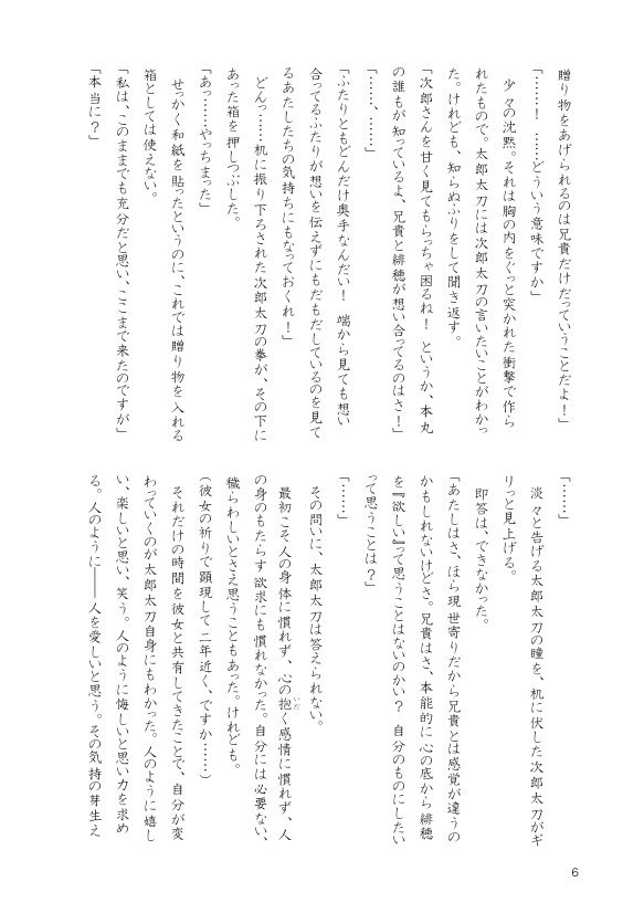 【たろさに】咎色の斎ひ 緋色の神座 -前編-