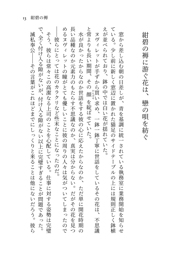 紺碧の褥【ヌヴィ蛍】