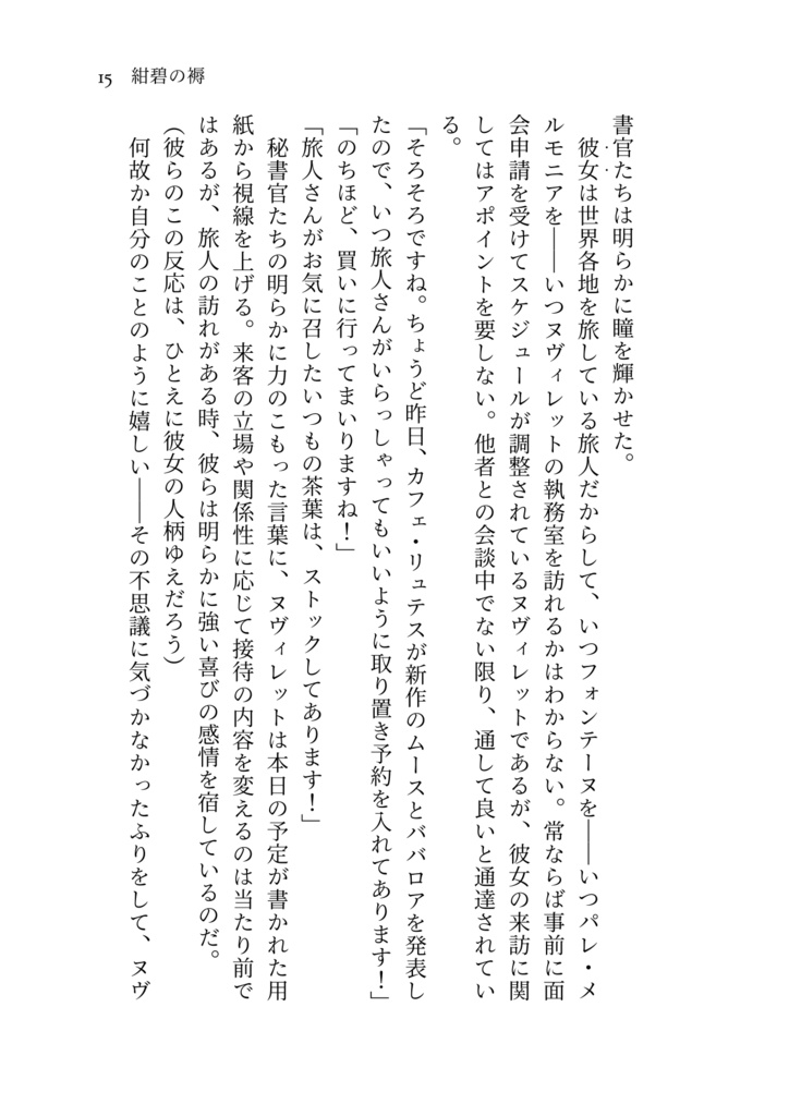 紺碧の褥【ヌヴィ蛍】