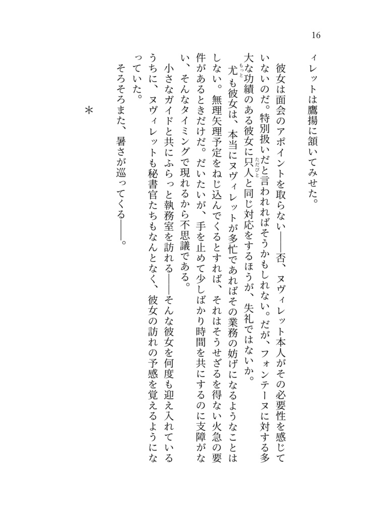 紺碧の褥【ヌヴィ蛍】