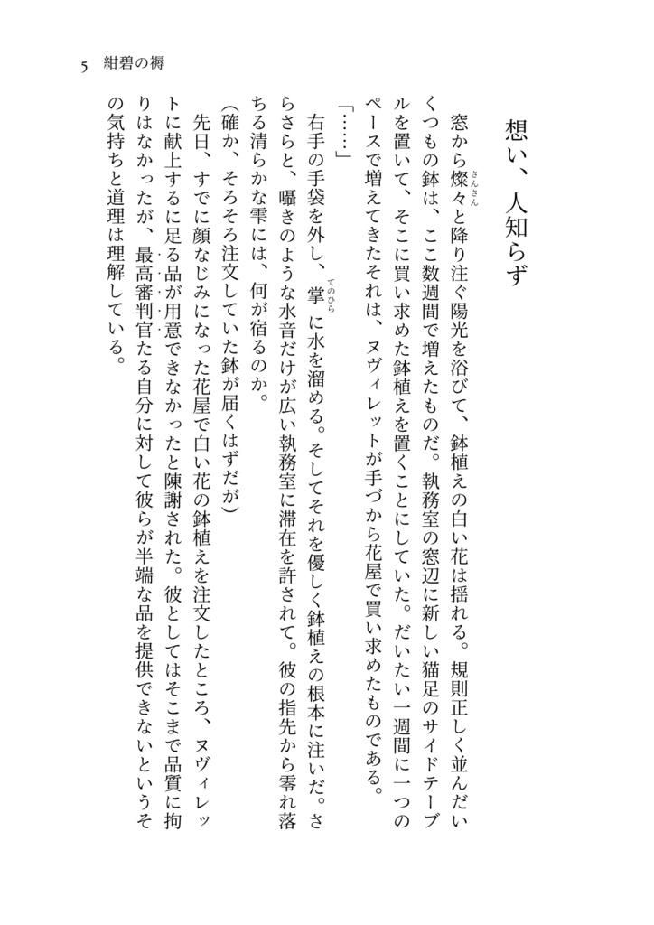 紺碧の褥【ヌヴィ蛍】