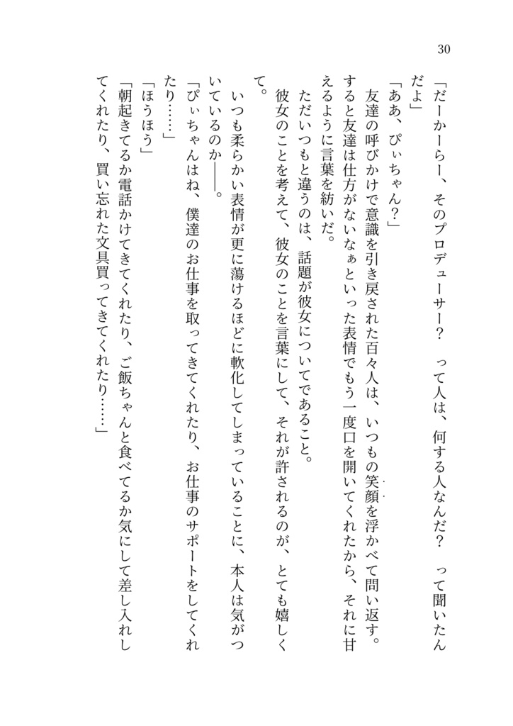 You're the First Woman【クラファ×女性P】