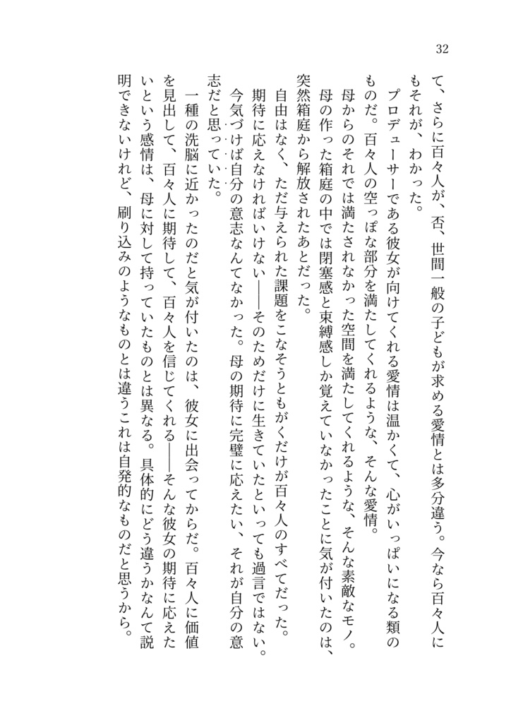 You're the First Woman【クラファ×女性P】