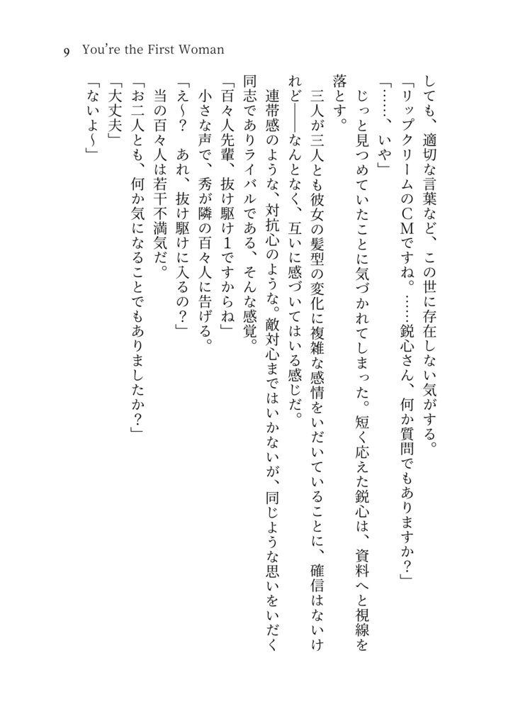 You're the First Woman【クラファ×女性P】