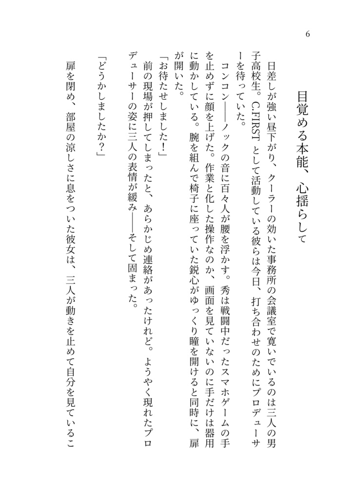 You're the First Woman【クラファ×女性P】