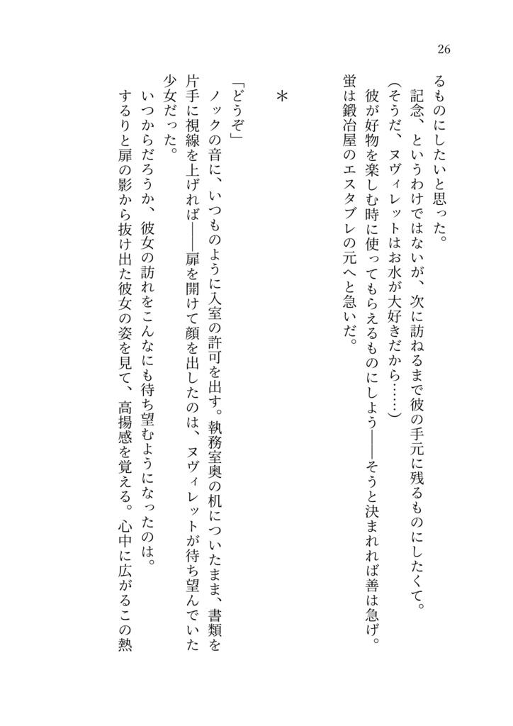 天満月の君へ【ヌヴィ蛍】