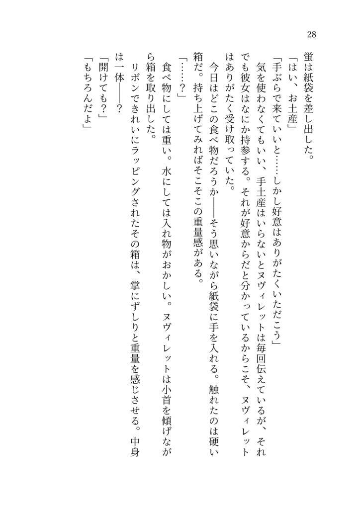 天満月の君へ【ヌヴィ蛍】