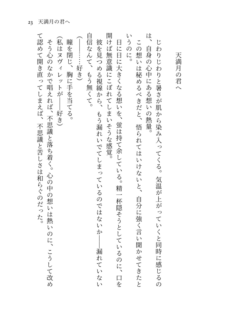 天満月の君へ【ヌヴィ蛍】