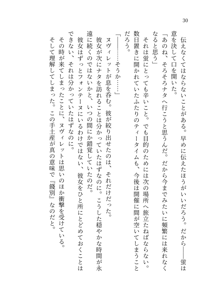 天満月の君へ【ヌヴィ蛍】