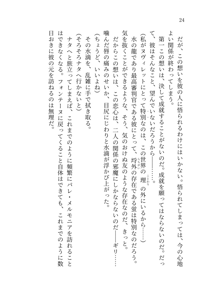 天満月の君へ【ヌヴィ蛍】