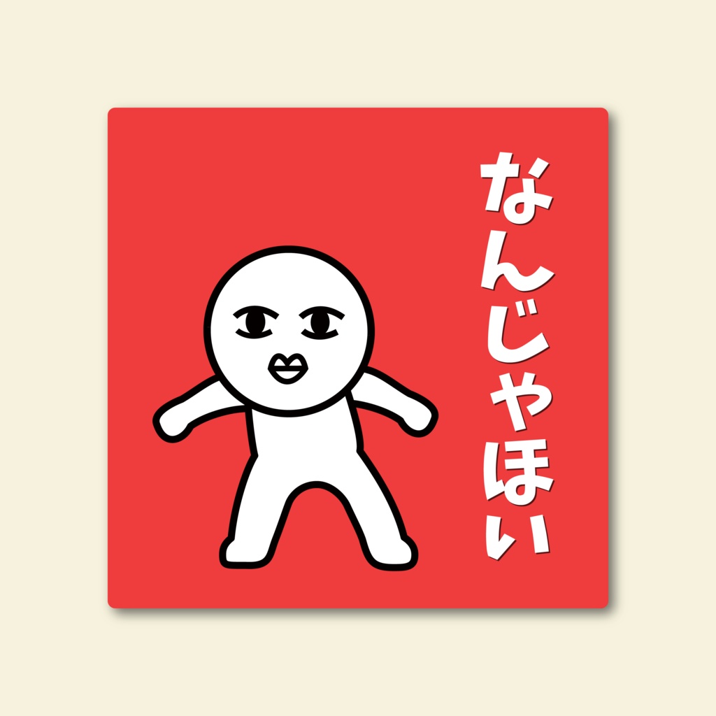 ステッカーB
