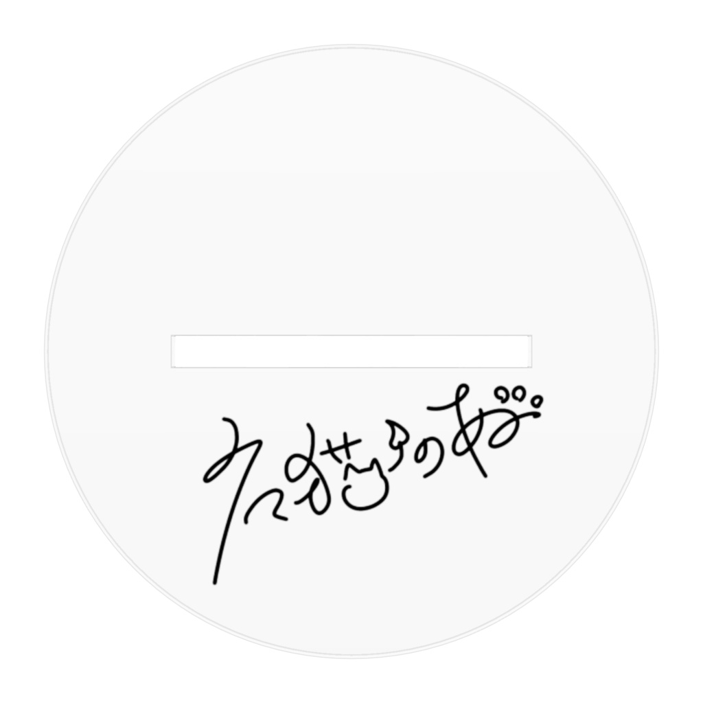 お誕生日アクスタ!