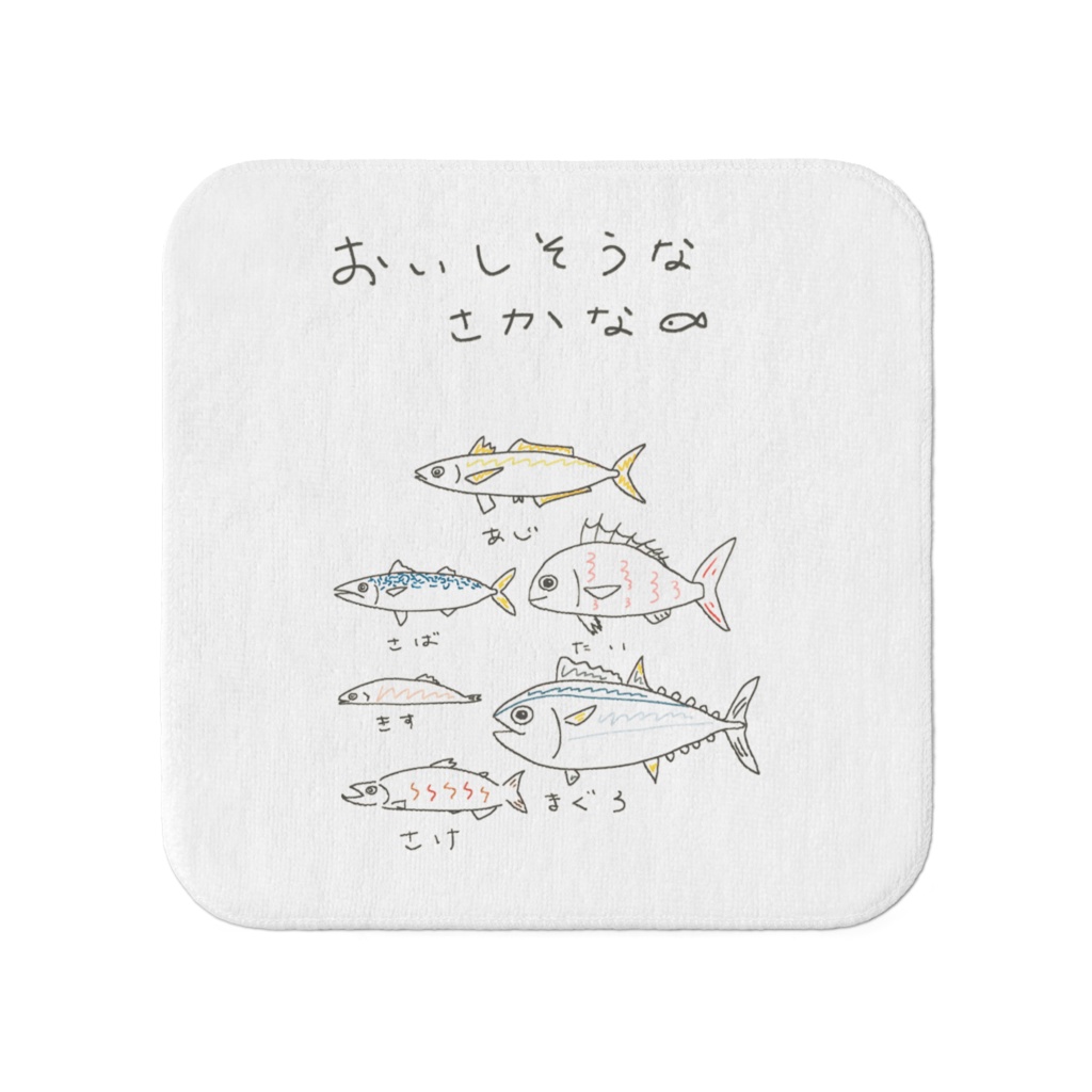 【おいしそうなさかなシリーズ】ハンカチ🐟