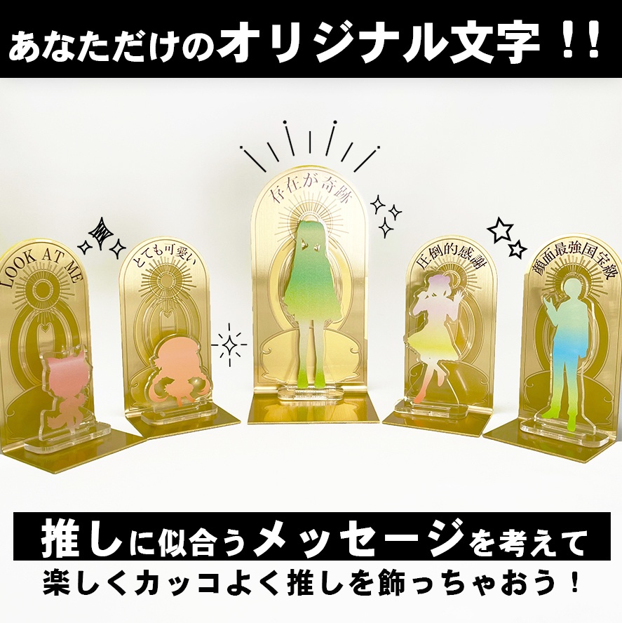 推しに後光スタンド