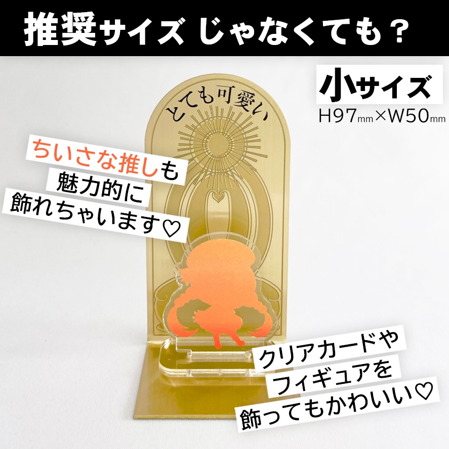 推しに後光スタンド