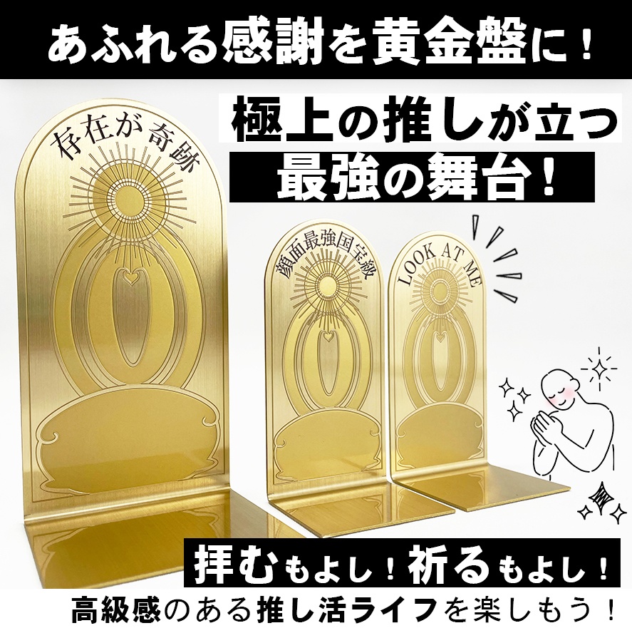 推しに後光スタンド