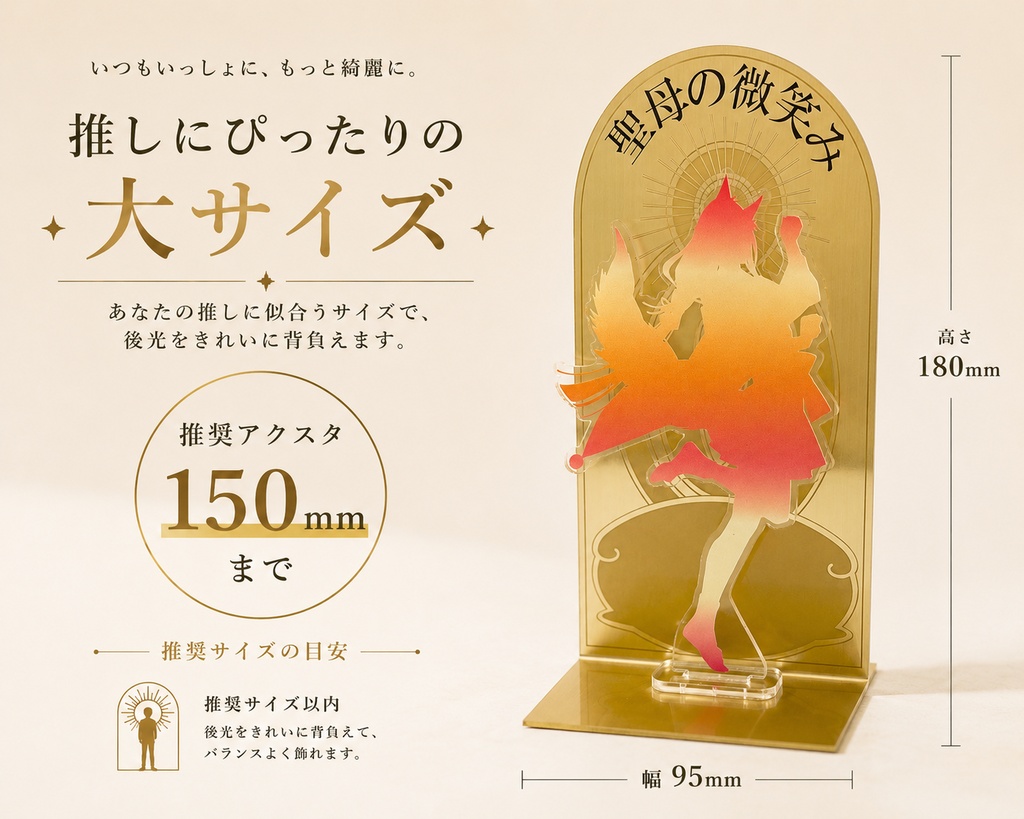 推しに後光スタンド・大