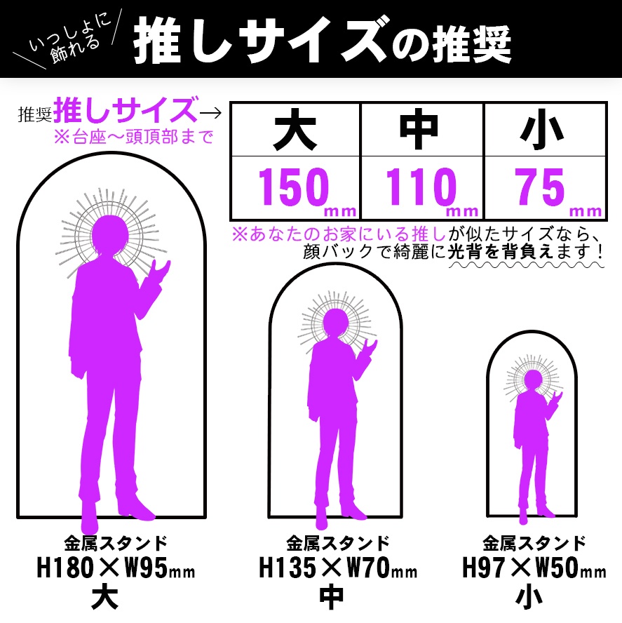 推しに後光スタンド・大