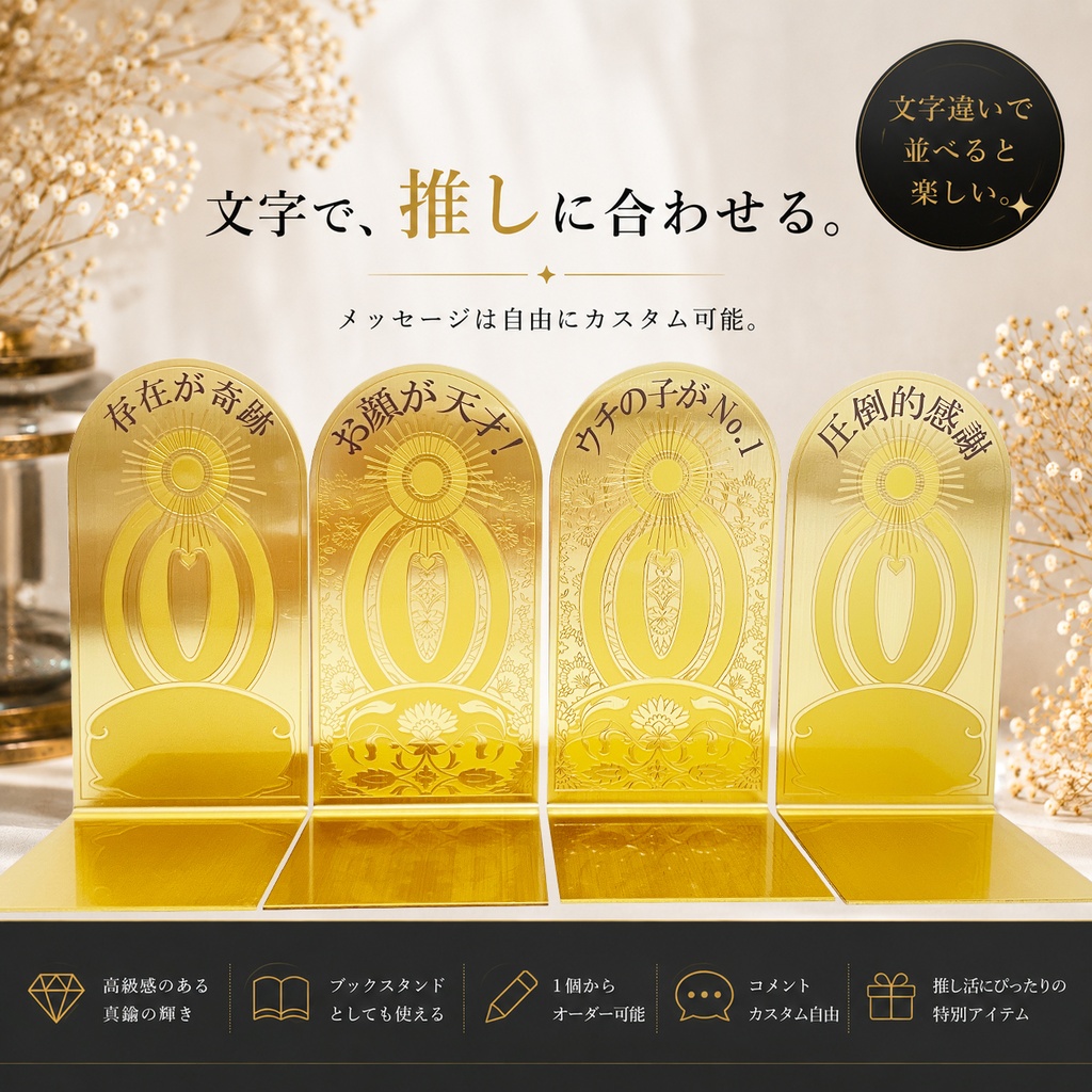 推しに後光スタンド・大