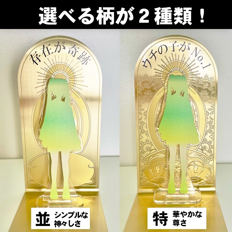 推しに後光スタンド・大