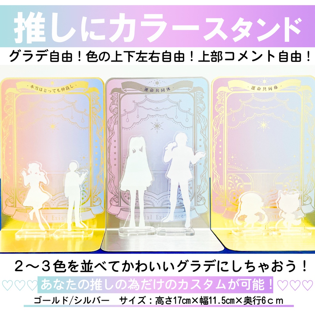 推しにカラースタンド