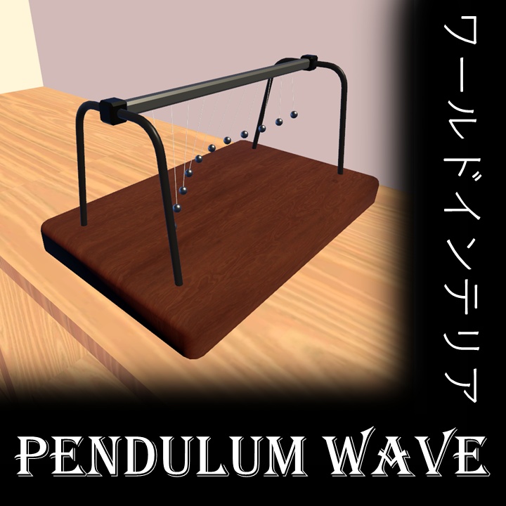 [VRChat インテリア] Pendulum Wave
