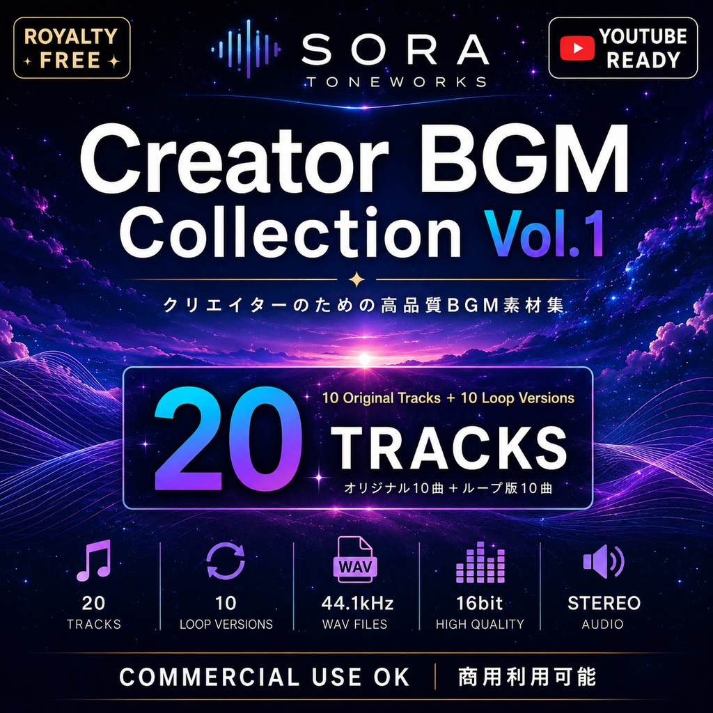 【商用利用OK】YouTube・配信向けBGM素材集 Vol.1｜10曲＋ループ版10曲