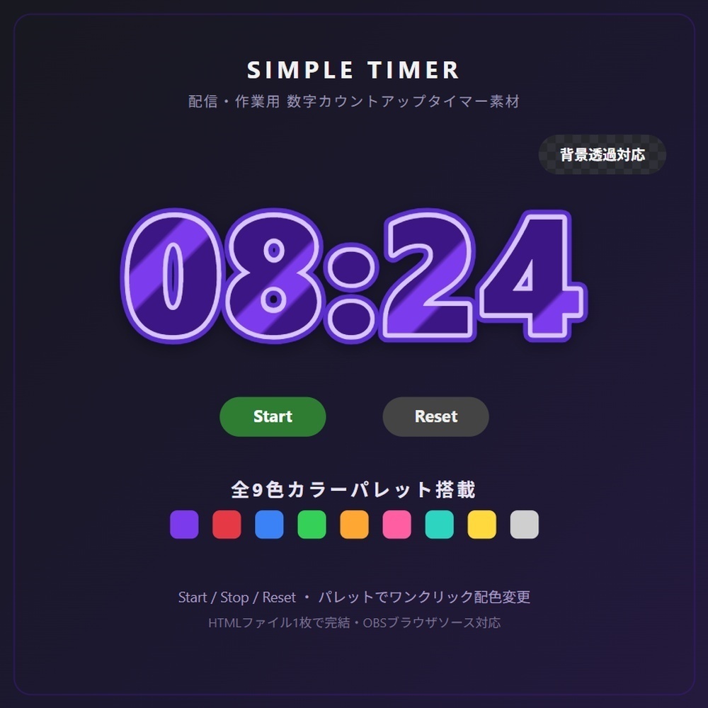 SIMPLE TIMER【OBS対応・背景透過カウントアップタイマー】