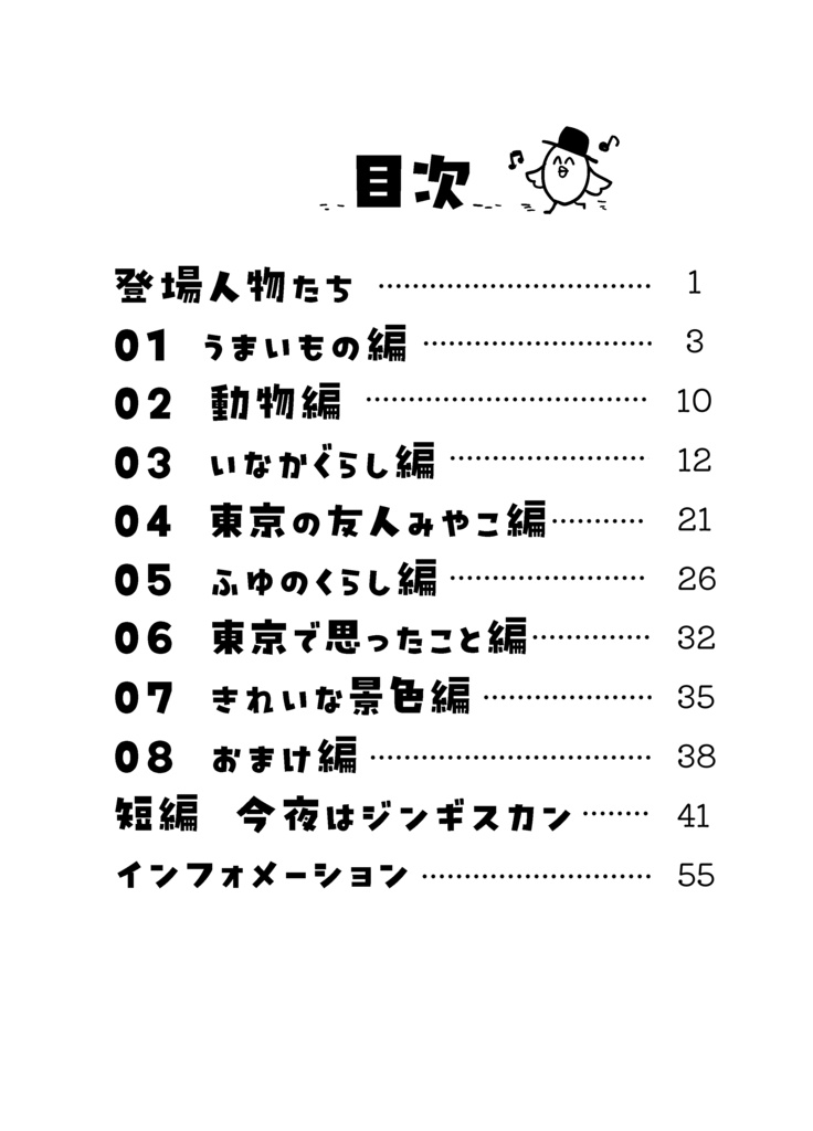 北海道あるある日記帳4【紙の本・フルカラー60P】