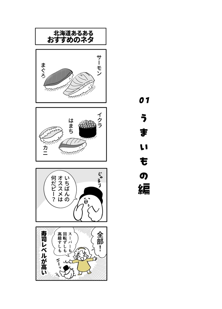 北海道あるある日記帳4【紙の本・フルカラー60P】